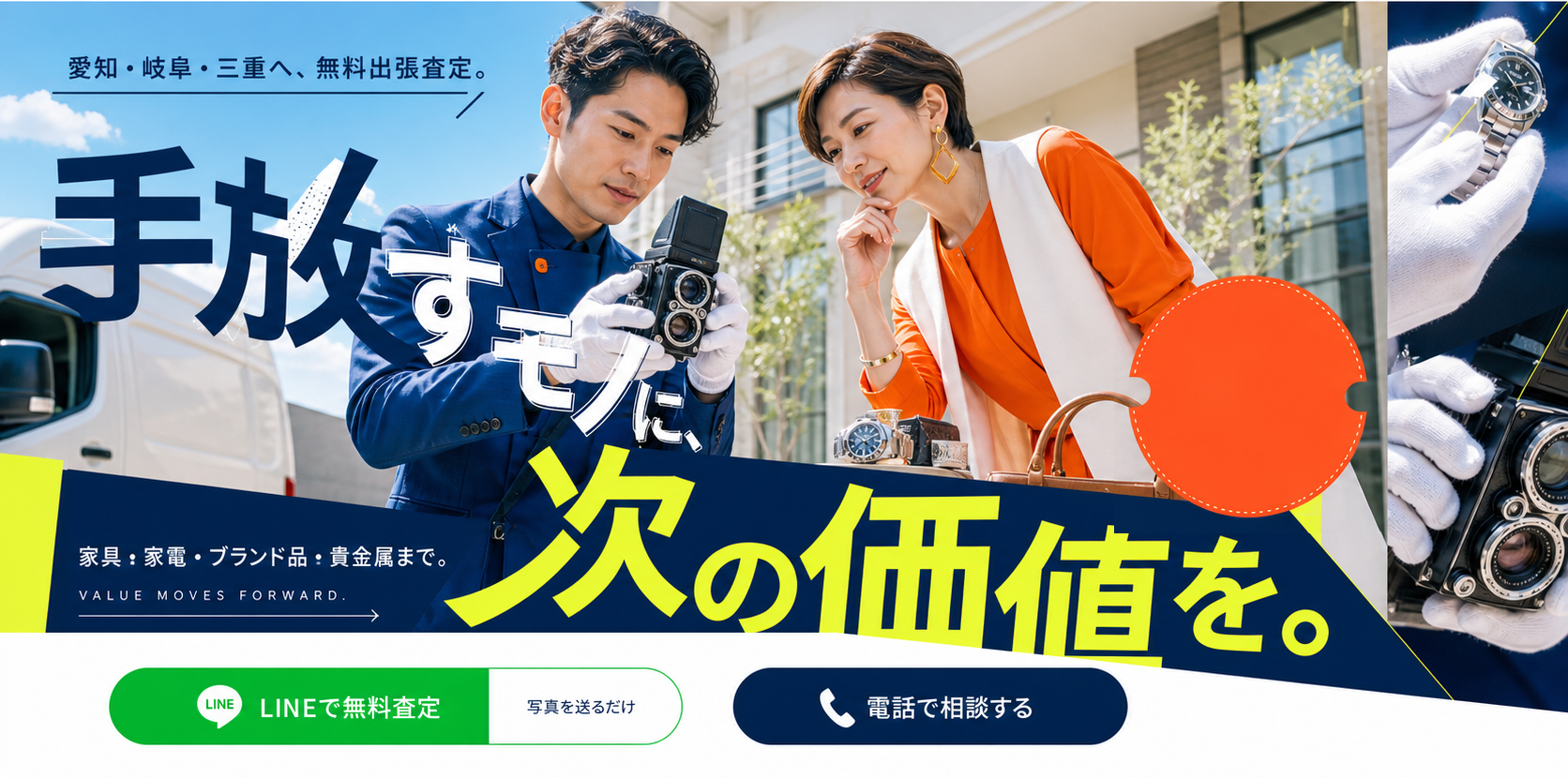 出張買取Colts ファーストビュー完成デザイン
